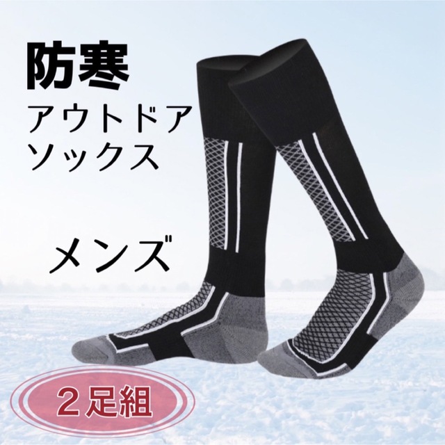 スキー スノーボード キャンプ 防寒 アウトドアソックス 2足セット ...