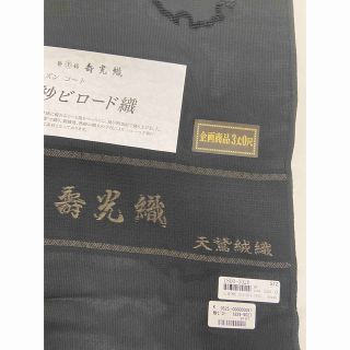 反物 正絹 紗ビロード織 紗コート 雪輪柄 スリーシーズンコート 薄コート