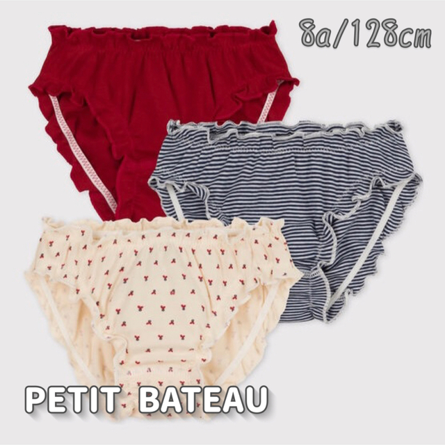 PETIT BATEAU(プチバトー)の新品未使用  プチバトー  ショーツ  3枚組  8ans キッズ/ベビー/マタニティのキッズ服女の子用(90cm~)(下着)の商品写真