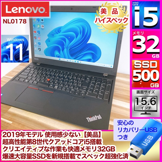 再再販！ Lenovo - 【美品】超ハイスペック Thinkpad L590第8世代 i5