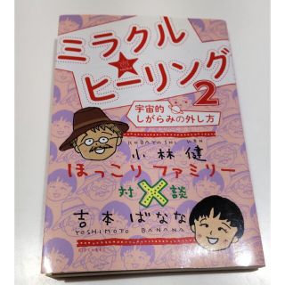 ミラクル★ヒーリング ２(住まい/暮らし/子育て)