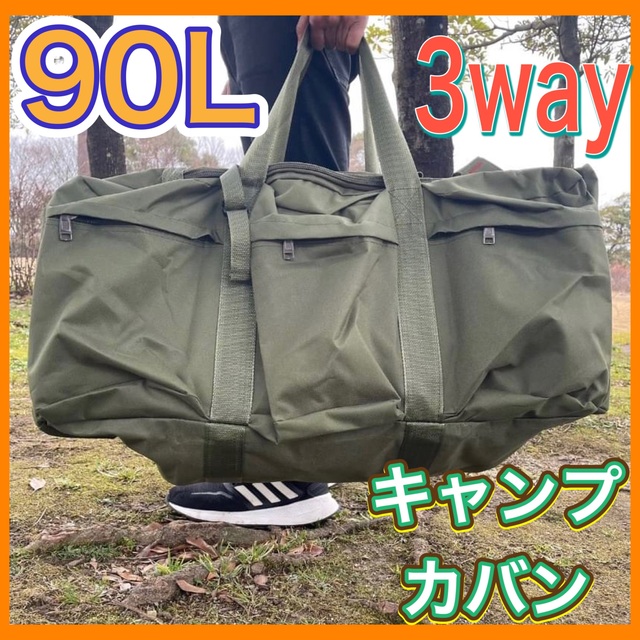 キャンプ　アウトドア　カバン　90L カーキ　3way 大容量　ハイキング