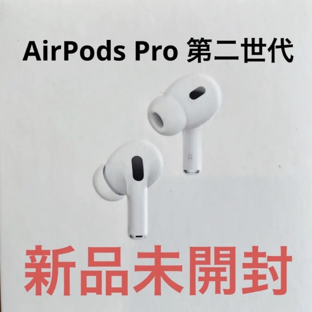 ヘッドフォン/イヤフォン【新品未開封】AirPods Pro第2世代　最新　本体MQD83j