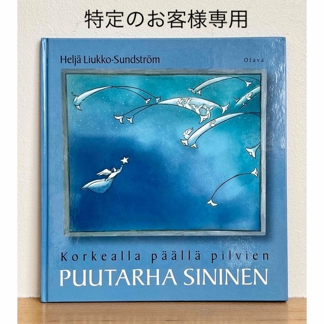 ARABIAARABIA ヘルヤ 天使の絵本 "PUUTARHA SININEN"