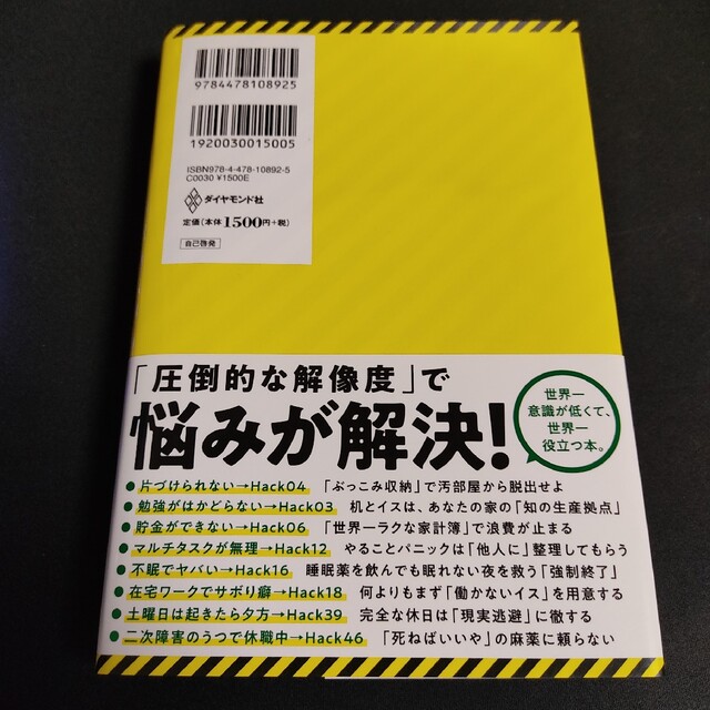 発達障害サバイバルガイド 「あたりまえ」がやれない僕らがどうにか生きていくコ エンタメ/ホビーの本(その他)の商品写真