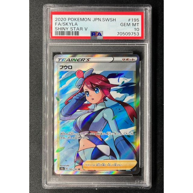 フウロ SR PSA10 最高評価 ポケモンカード ポケカ - シングルカード