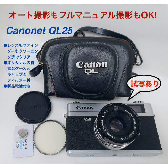 国産レンジファインダーの傑作機「キャノネットQL25」試写済です | フリマアプリ ラクマ