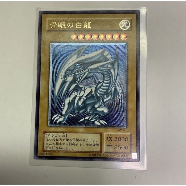 遊戯王/青眼の白龍(レリーフ) 青艶　完美品級