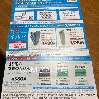 アイコス(IQOS)のIQOS イルマ　割引券・引換券(タバコグッズ)