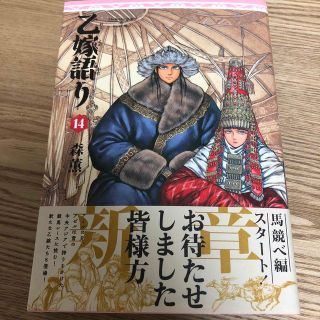 カドカワショテン(角川書店)の乙嫁語り １４(その他)