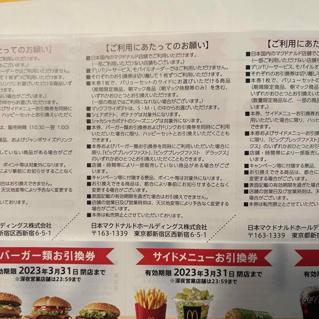 マクドナルド(マクドナルド)の猫のシール5枚&マクドナルド優待券4シート エンタメ/ホビーのコレクション(その他)の商品写真