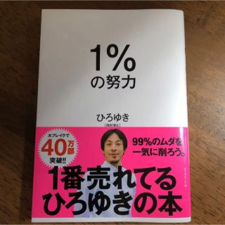 1%の努力(人文/社会)