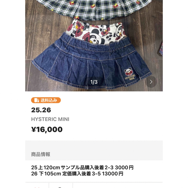 HYSTERIC MINI(ヒステリックミニ)のパーコ様専用 キッズ/ベビー/マタニティのキッズ服女の子用(90cm~)(スカート)の商品写真