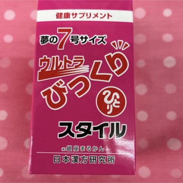 銀座まるかんびっくりスタイル  賞味期限23年11月