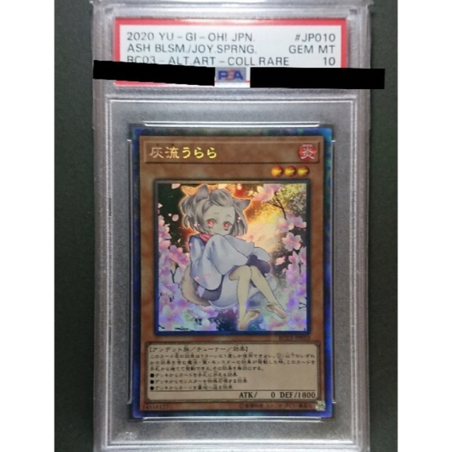 PSA10 遊戯王　灰流うらら　シークレット　RC03