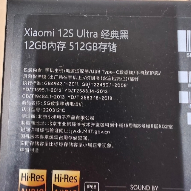 ANDROID(アンドロイド)の【美品】Xiaomi 12s Ultra 512g 中国版 スマホ/家電/カメラのスマートフォン/携帯電話(スマートフォン本体)の商品写真