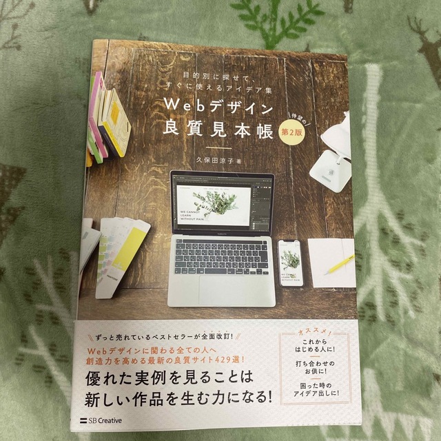 代引不可 Webデザイン良質見本帳 目的別に探せて すぐに使えるアイデア