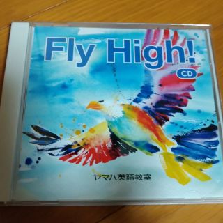 ヤマハ(ヤマハ)のヤマハ英語教室　アドバンス　Fly High!(キッズ/ファミリー)