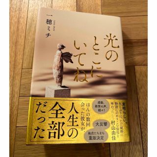 ブンゲイシュンジュウ(文藝春秋)の光のとこにいてね(文学/小説)