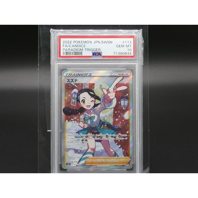 [PSA10] Pokemon ポケモン 113/098 SR スズナ