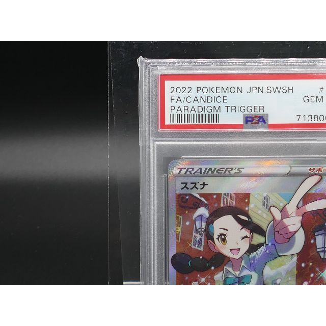 [PSA10] Pokemon ポケモン 113/098 SR スズナ