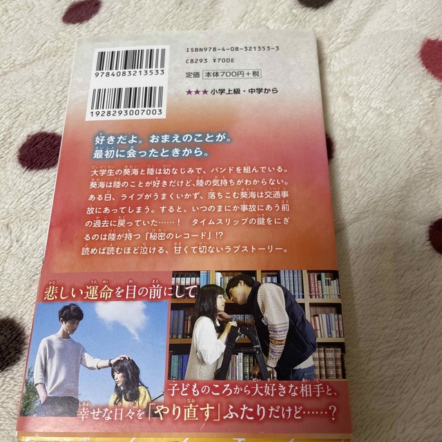 君と１００回目の恋 映画ノベライズみらい文庫版 エンタメ/ホビーの本(絵本/児童書)の商品写真