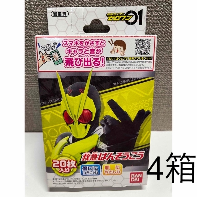 BANDAI(バンダイ)の仮面ライダー ゼロワン 01 ばんそうこう 4セット エンタメ/ホビーのフィギュア(特撮)の商品写真