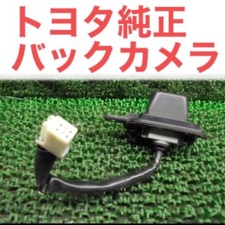 トヨタ 純正 バックカメラ  アルファード(カーナビ/カーテレビ)