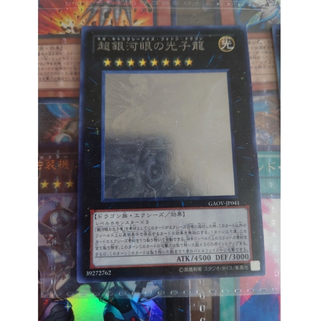 遊戯王引退 超銀河眼の光子龍 ホログラフィック ホログラフィックレア