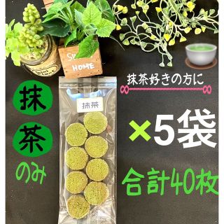 .*手作りクッキー.*  ディアマンクッキー  抹茶40枚set.*(菓子/デザート)