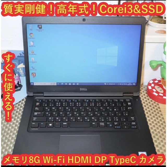 高年式！質実剛健！DELL/Corei3&SSD/メ8G/HDMI/カメラ/無線