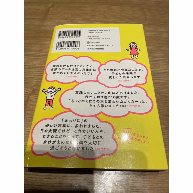 自分でできる子に育つほめ方叱り方 エンタメ/ホビーの雑誌(結婚/出産/子育て)の商品写真