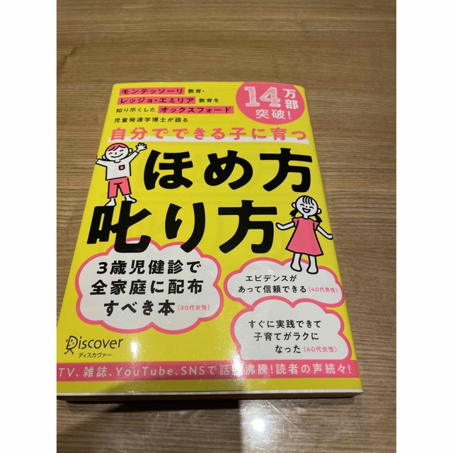 自分でできる子に育つほめ方叱り方 エンタメ/ホビーの雑誌(結婚/出産/子育て)の商品写真