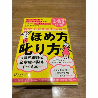 自分でできる子に育つほめ方叱り方(結婚/出産/子育て)