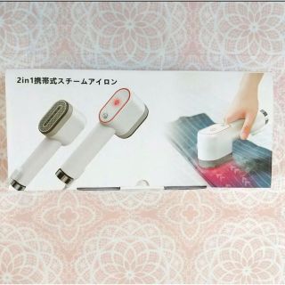 HOIBAI 2in1携帯式スチームアイロン(アイロン)