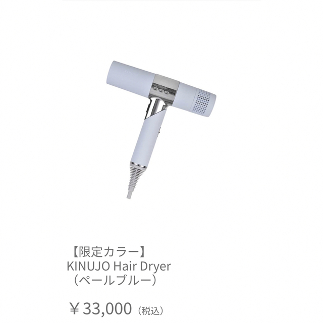 KINUJO ヘアードライヤー ペールブルーKH203 お気にいる 14700円引き