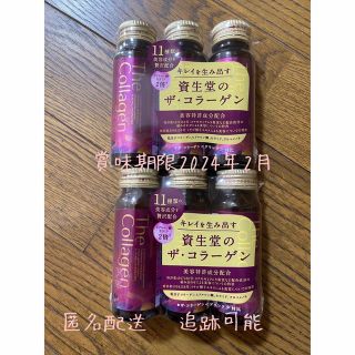 資生堂　ザ・コラーゲン EXR ドリンク 50ml×6本(その他)