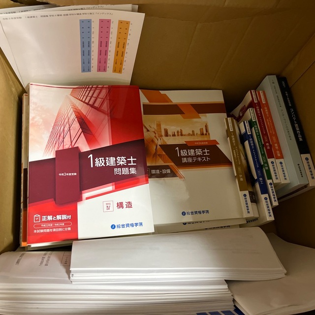 総合資格 2021年 令和3年度受験用 一級建築士テキストセット-