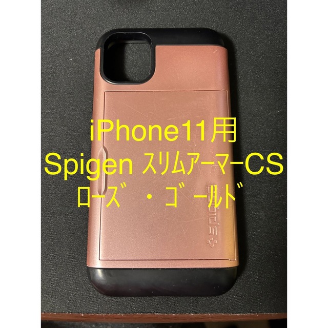 Spigen(シュピゲン)のiPhone11 iPhoneケースSpigenスリムアーマーCSローズゴールド スマホ/家電/カメラのスマホアクセサリー(iPhoneケース)の商品写真