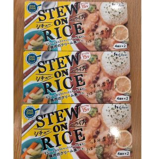 ハウスショクヒン(ハウス食品)のシチューオンライス3箱セット(その他)