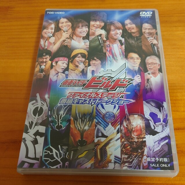 限定予約版】 仮面ライダービルド ファイナルステージ&トークショー