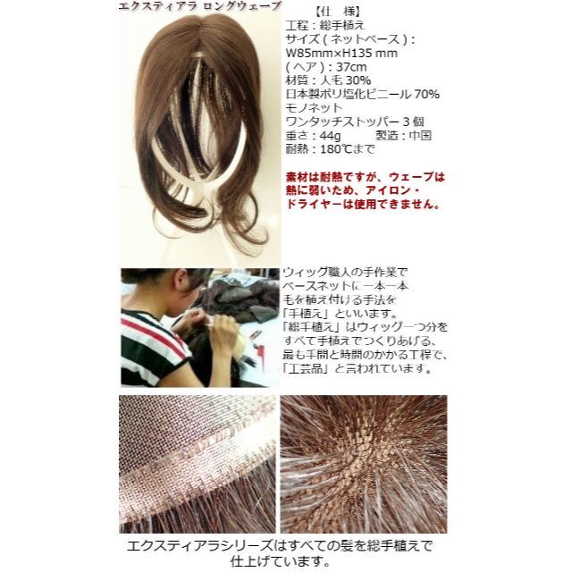 未使用！エクスティアラ 総手植えヘアピース 人毛30％MIX　ロングウェーブ レディースのウィッグ/エクステ(その他)の商品写真