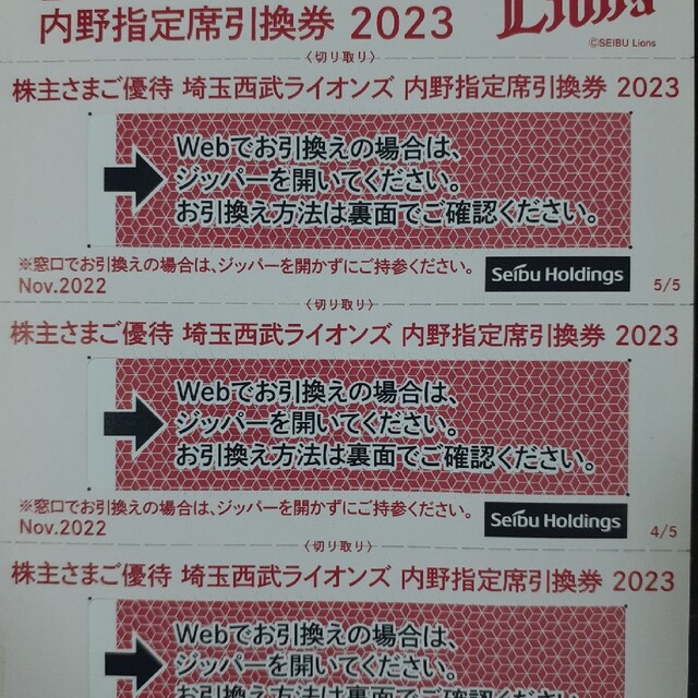 チケット20枚セット★西武株主優待★ベルーナドーム指定席引換券