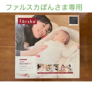 ファルスカ(farska)のファルスカぽんさま専用(ベビーベッド)