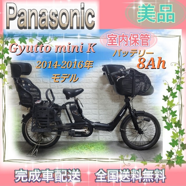 ☆Panasonic電動自転車ギュット 子供乗せ☆完成車配送☆美品☆室内保管☆