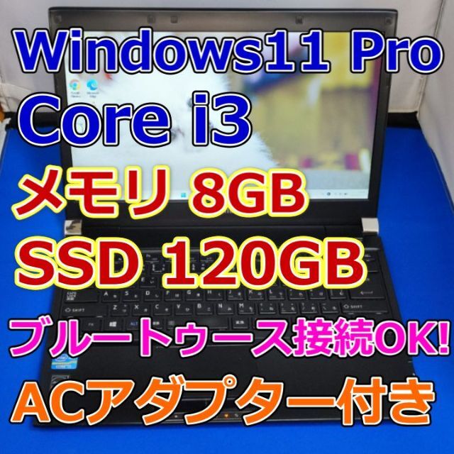 DynabookR732HOS【爆速SSD★メモリ8GB★Corei3】東芝 ノートパソコン R732/H