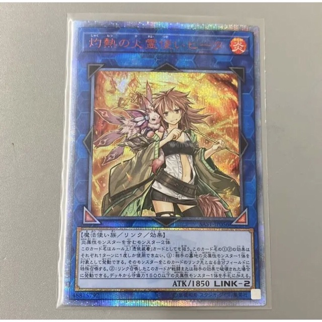 極美品 スリーブ保管 遊戯王 灼熱の火霊使いヒータ シークレット プリズマ