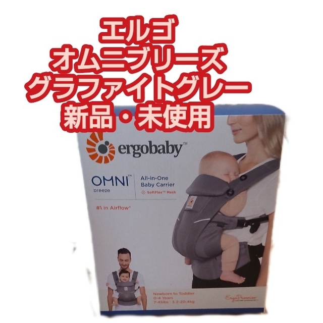 Ergobaby - 【2人育てても壊れない】エルゴベビー オムニブリーズ グラファイトグレー