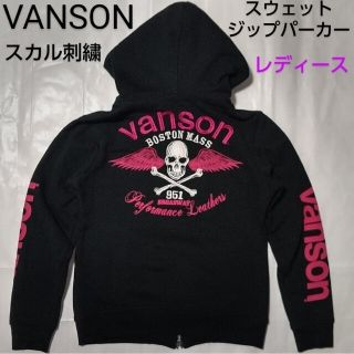 バンソン(VANSON)のぷりん様専用■VANSON■フライング■クロスボーン■スカル■スウェットパーカー(パーカー)