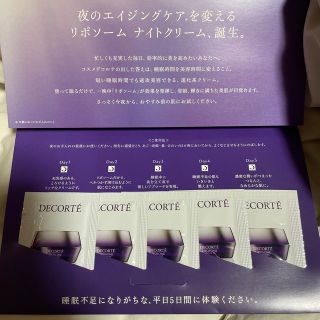 コスメデコルテ(COSME DECORTE)のコスメデコルテ　リポソームナイトクリーム(フェイスクリーム)